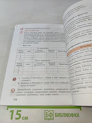 Технология 5 класс