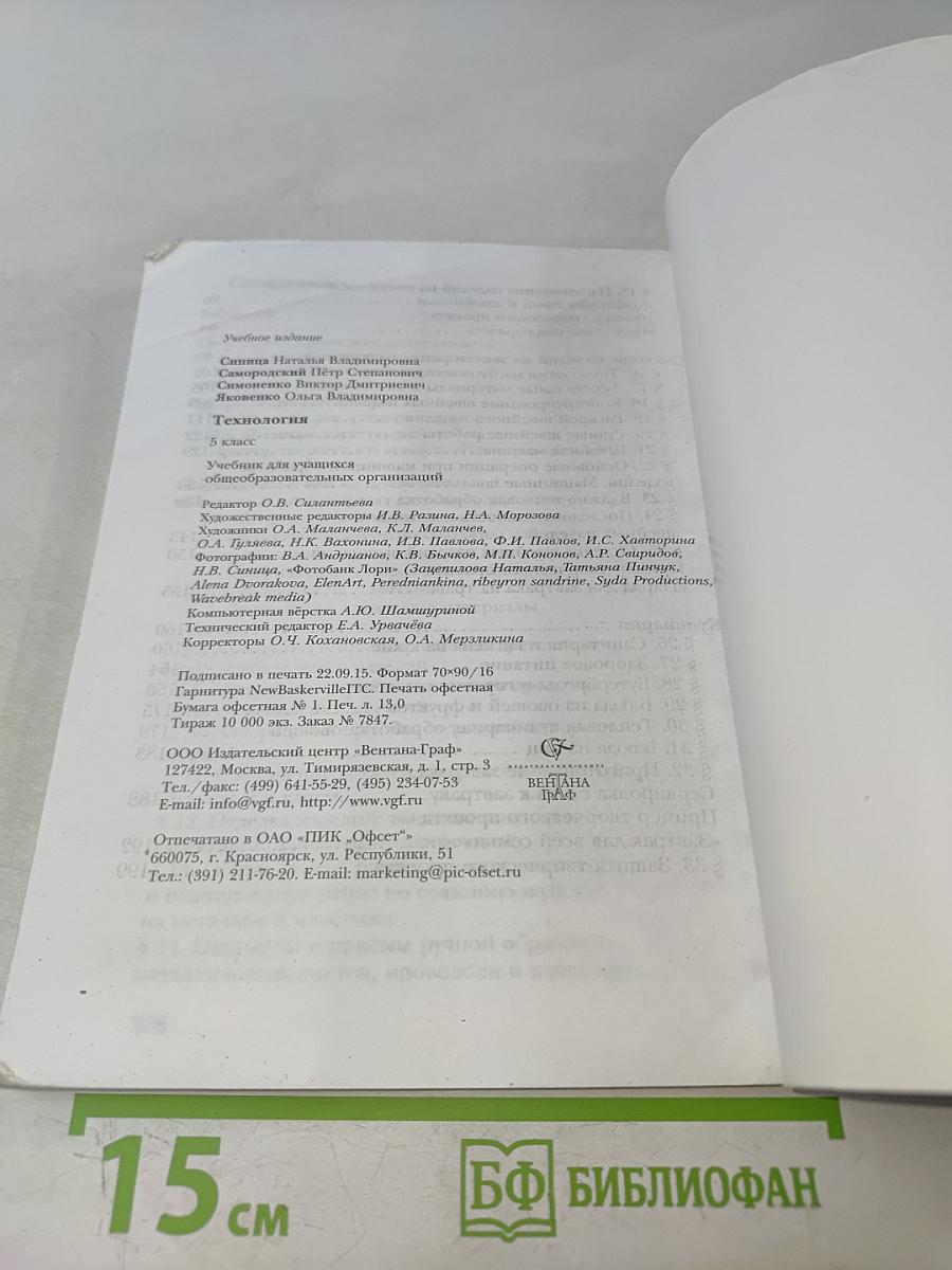 Технология 5 класс