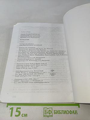 Технология 5 класс