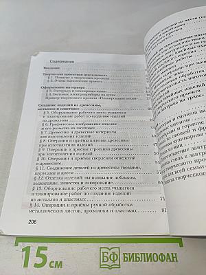 Технология 5 класс