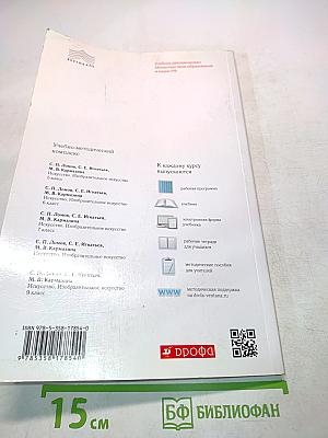 Искусство. Изобразительное искусство. Часть I. Учебник для 6 класса