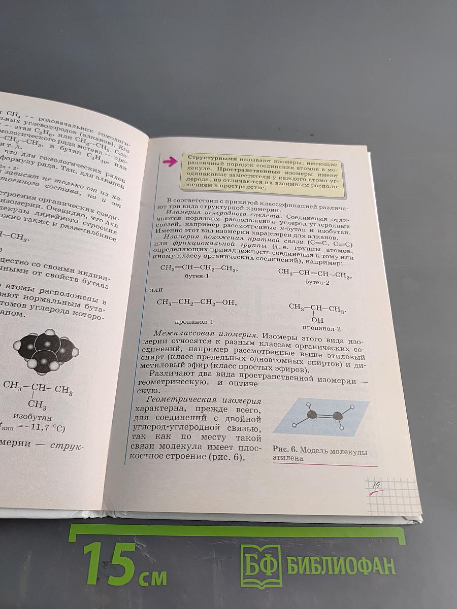 Химия. 10 класс. Базовый уровень