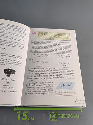 Химия. 10 класс. Базовый уровень