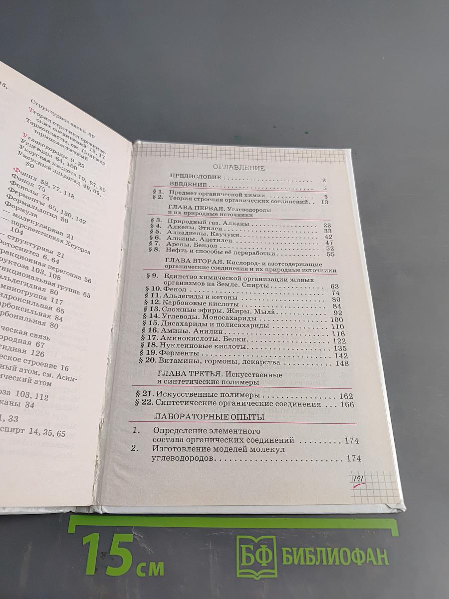 Химия. 10 класс. Базовый уровень