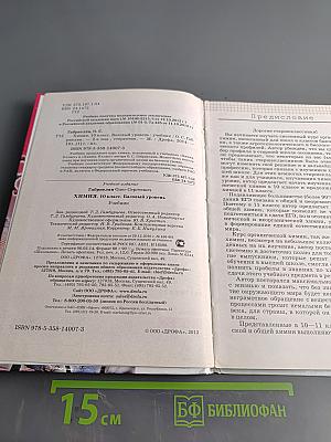 Химия. 10 класс. Базовый уровень