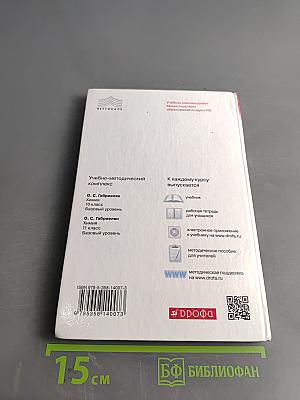 Химия. 10 класс. Базовый уровень