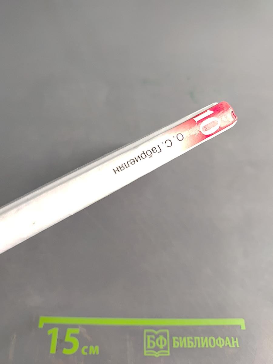 Химия. 10 класс. Базовый уровень