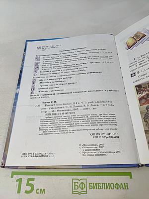 Русский язык. Учебник для общеобразовательных учреждений. 6 класс. Часть 1