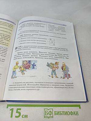 Русский язык. Учебник для общеобразовательных учреждений. 6 класс. Часть 1