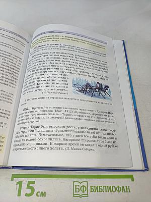 Русский язык. Учебник для общеобразовательных учреждений. 6 класс. Часть 1