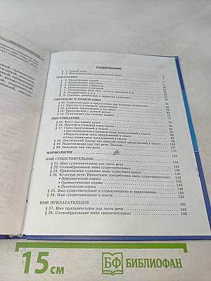 Русский язык. Учебник для общеобразовательных учреждений. 6 класс. Часть 1