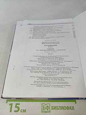 Русский язык. Учебник для общеобразовательных учреждений. 6 класс. Часть 1