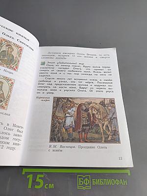 Окружающий мир. 3 класс. Часть вторая