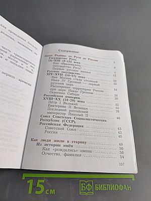 Окружающий мир. 3 класс. Часть вторая