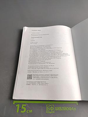 Окружающий мир. 3 класс. Часть вторая