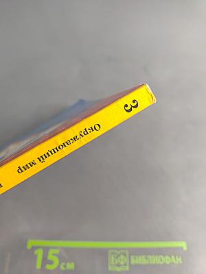 Окружающий мир. 3 класс. Часть вторая