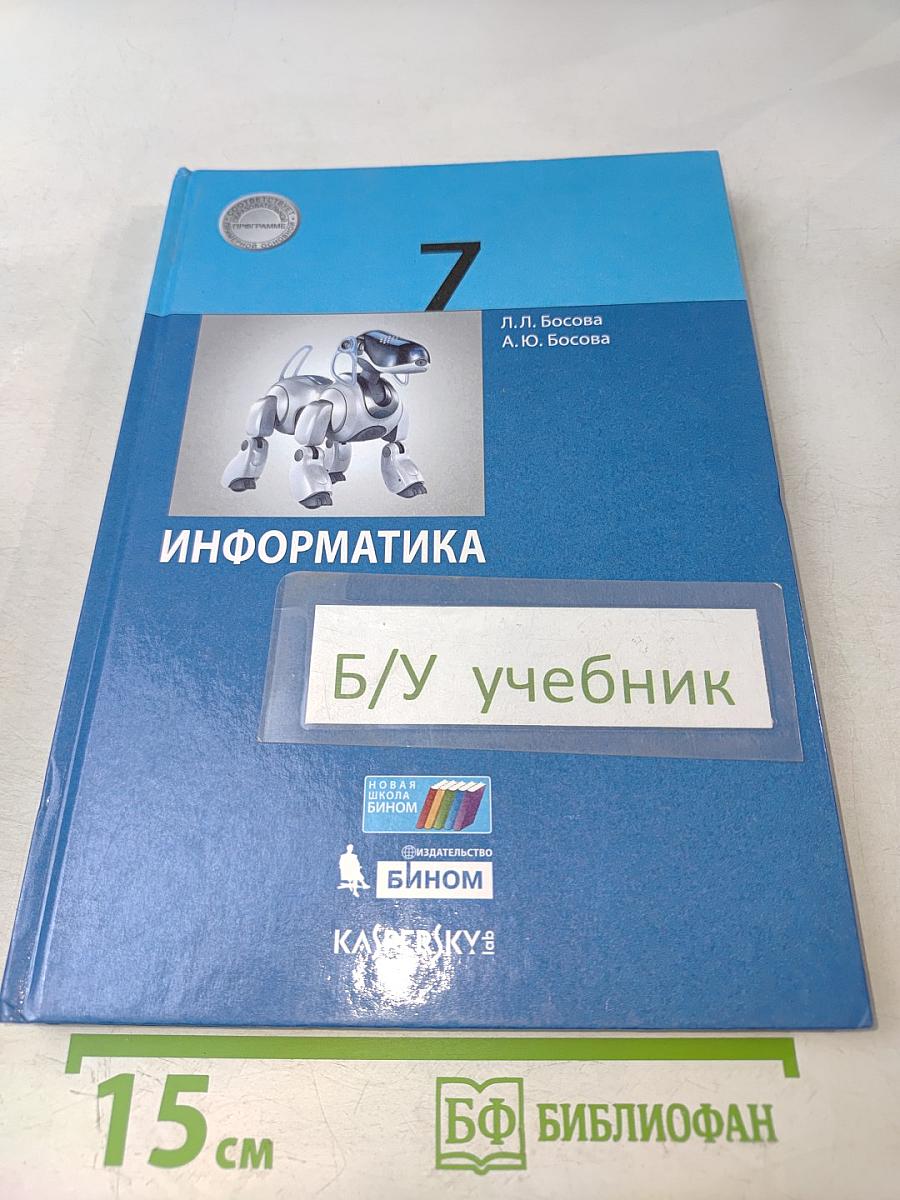 Информатика 7 класс