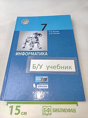 Информатика 7 класс