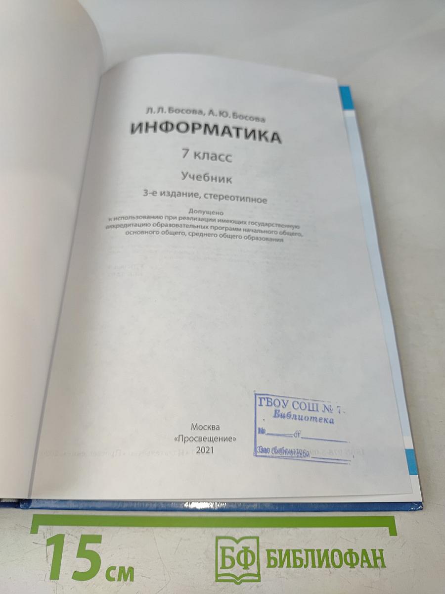 Информатика 7 класс