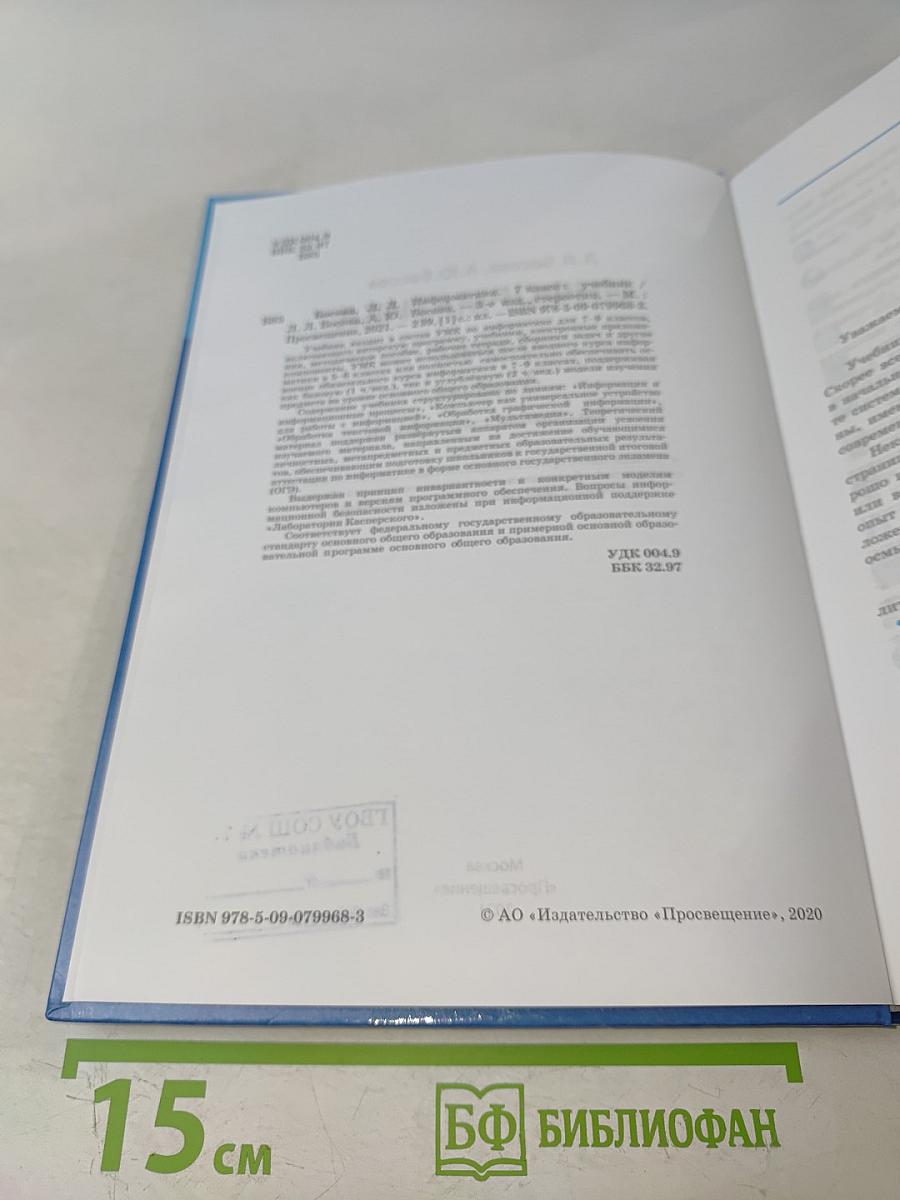 Информатика 7 класс