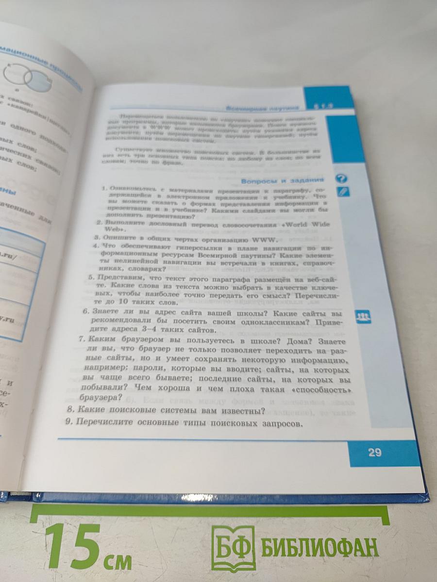 Информатика 7 класс