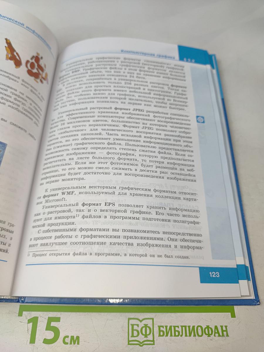 Информатика 7 класс