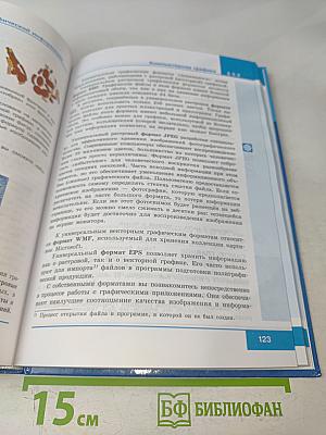 Информатика 7 класс