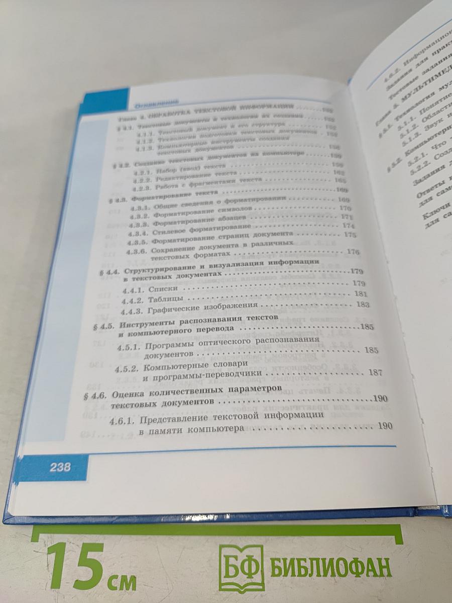 Информатика 7 класс