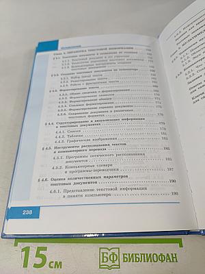 Информатика 7 класс