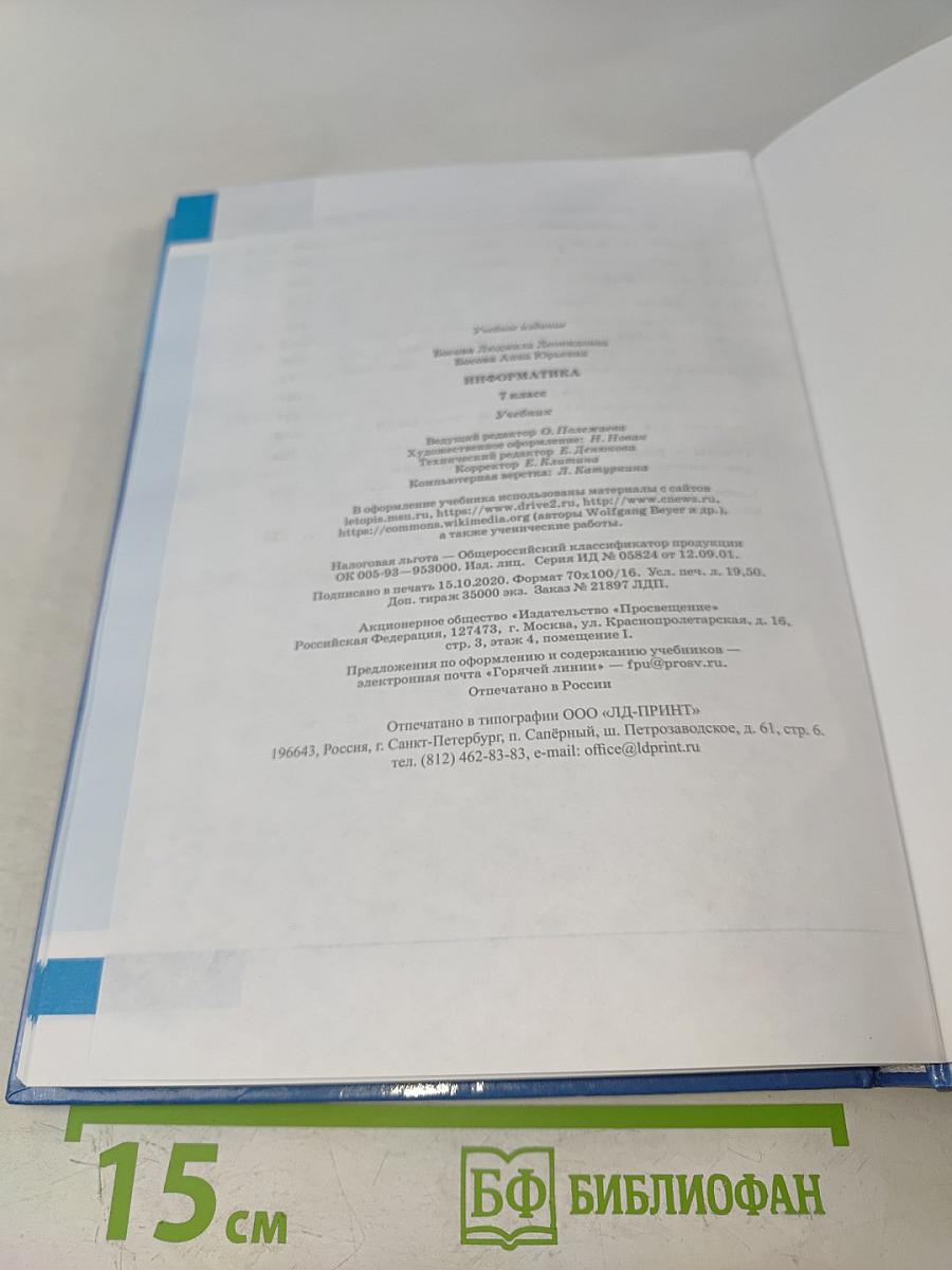 Информатика 7 класс