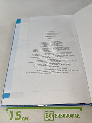 Информатика 7 класс