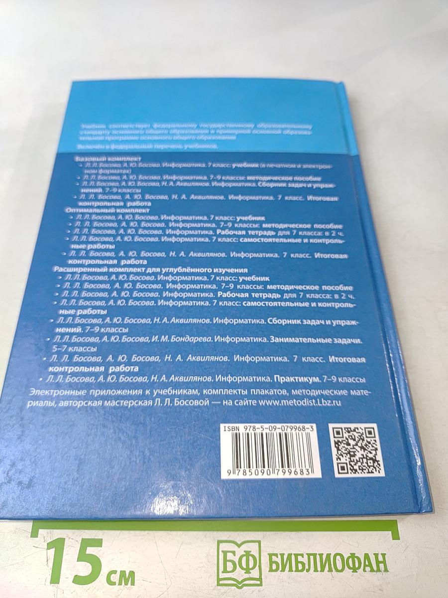 Информатика 7 класс