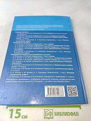 Информатика 7 класс