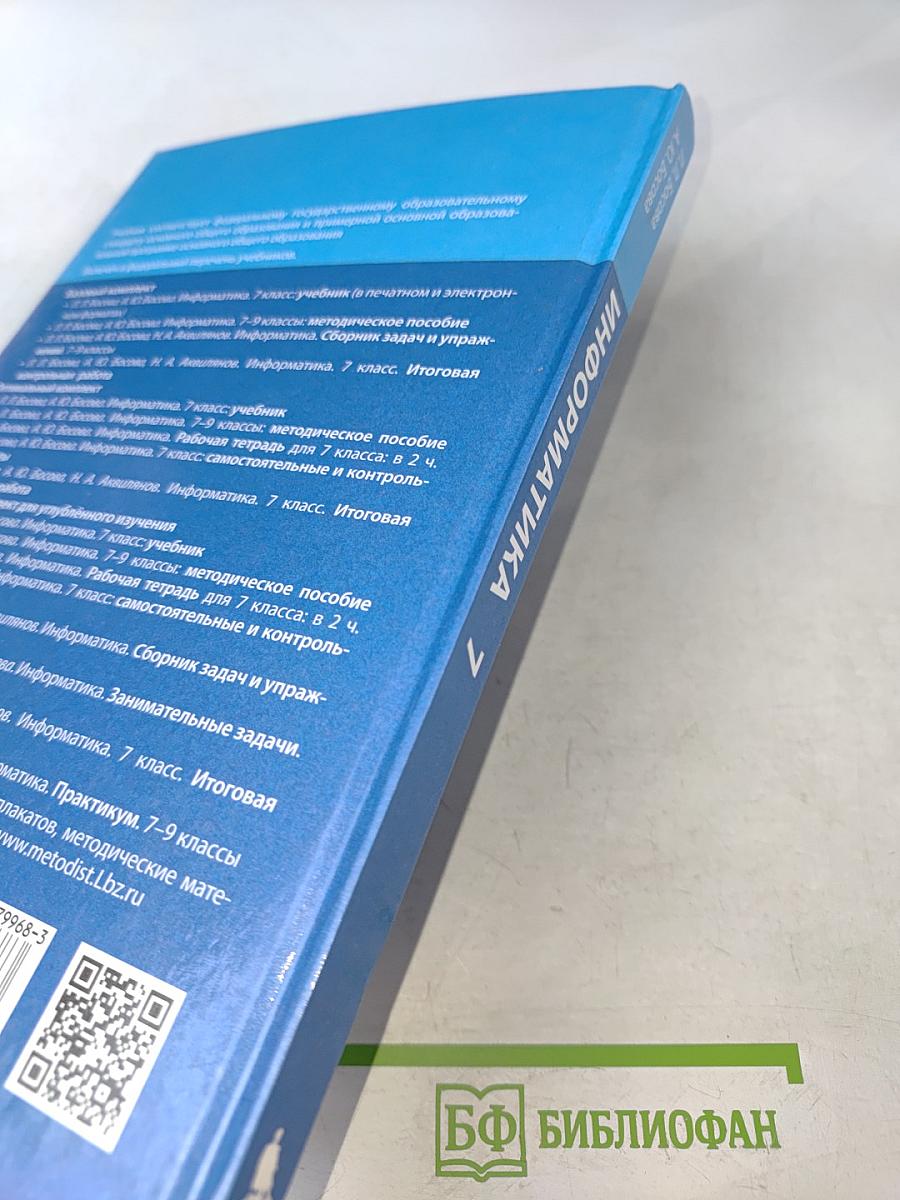 Информатика 7 класс