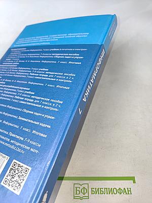 Информатика 7 класс