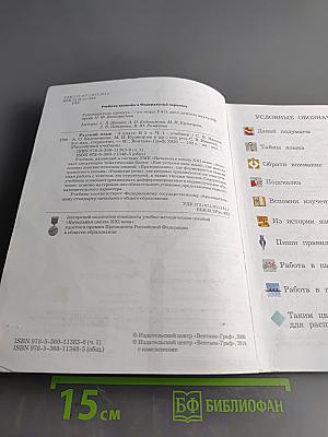 Русский язык. Учебник. 3 класс. Часть первая