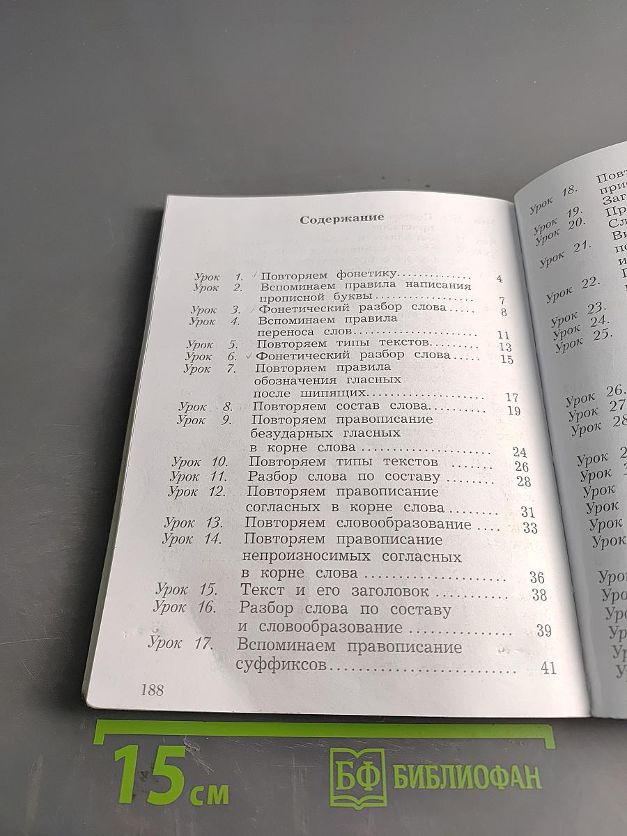 Русский язык. Учебник. 3 класс. Часть первая