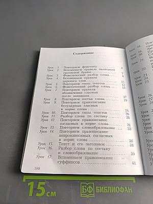 Русский язык. Учебник. 3 класс. Часть первая