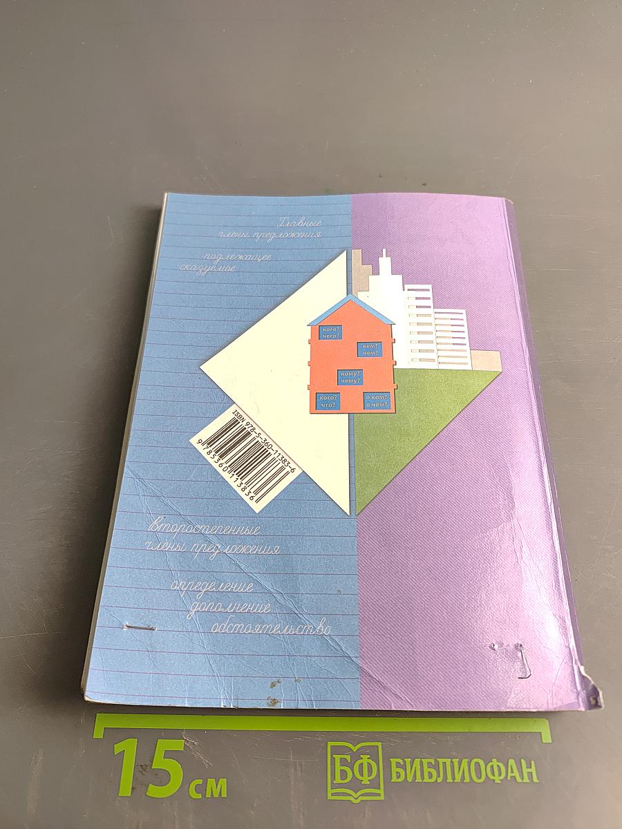 Русский язык. Учебник. 3 класс. Часть первая