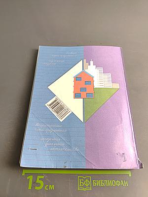 Русский язык. Учебник. 3 класс. Часть первая