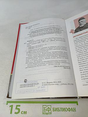 Литература. 7 класс. Часть II. «Русское слово». Учебник для 7 класса общеобразовательных организаций