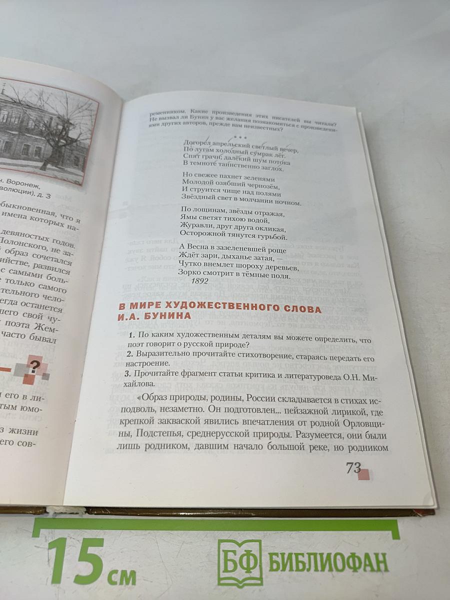 Литература. 7 класс. Часть II. «Русское слово». Учебник для 7 класса общеобразовательных организаций