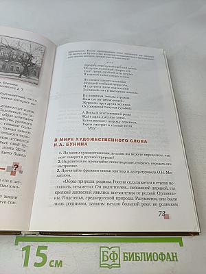 Литература. 7 класс. Часть II. «Русское слово». Учебник для 7 класса общеобразовательных организаций