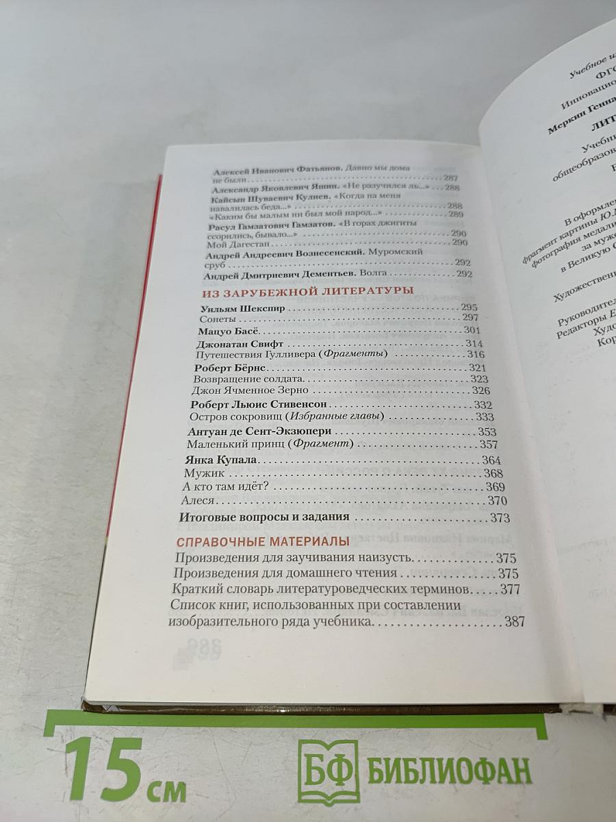 Литература. 7 класс. Часть II. «Русское слово». Учебник для 7 класса общеобразовательных организаций