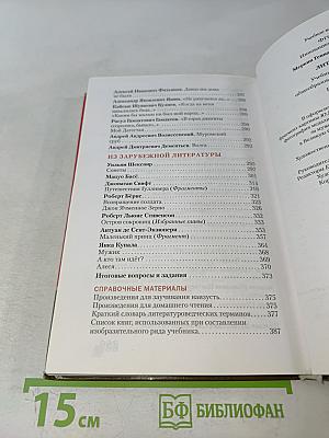 Литература. 7 класс. Часть II. «Русское слово». Учебник для 7 класса общеобразовательных организаций