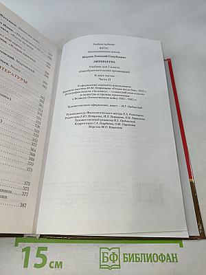 Литература. 7 класс. Часть II. «Русское слово». Учебник для 7 класса общеобразовательных организаций
