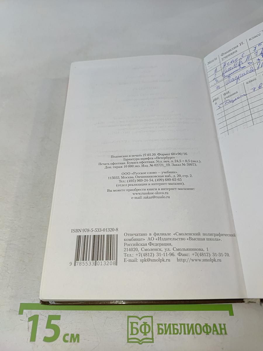 Литература. 7 класс. Часть II. «Русское слово». Учебник для 7 класса общеобразовательных организаций