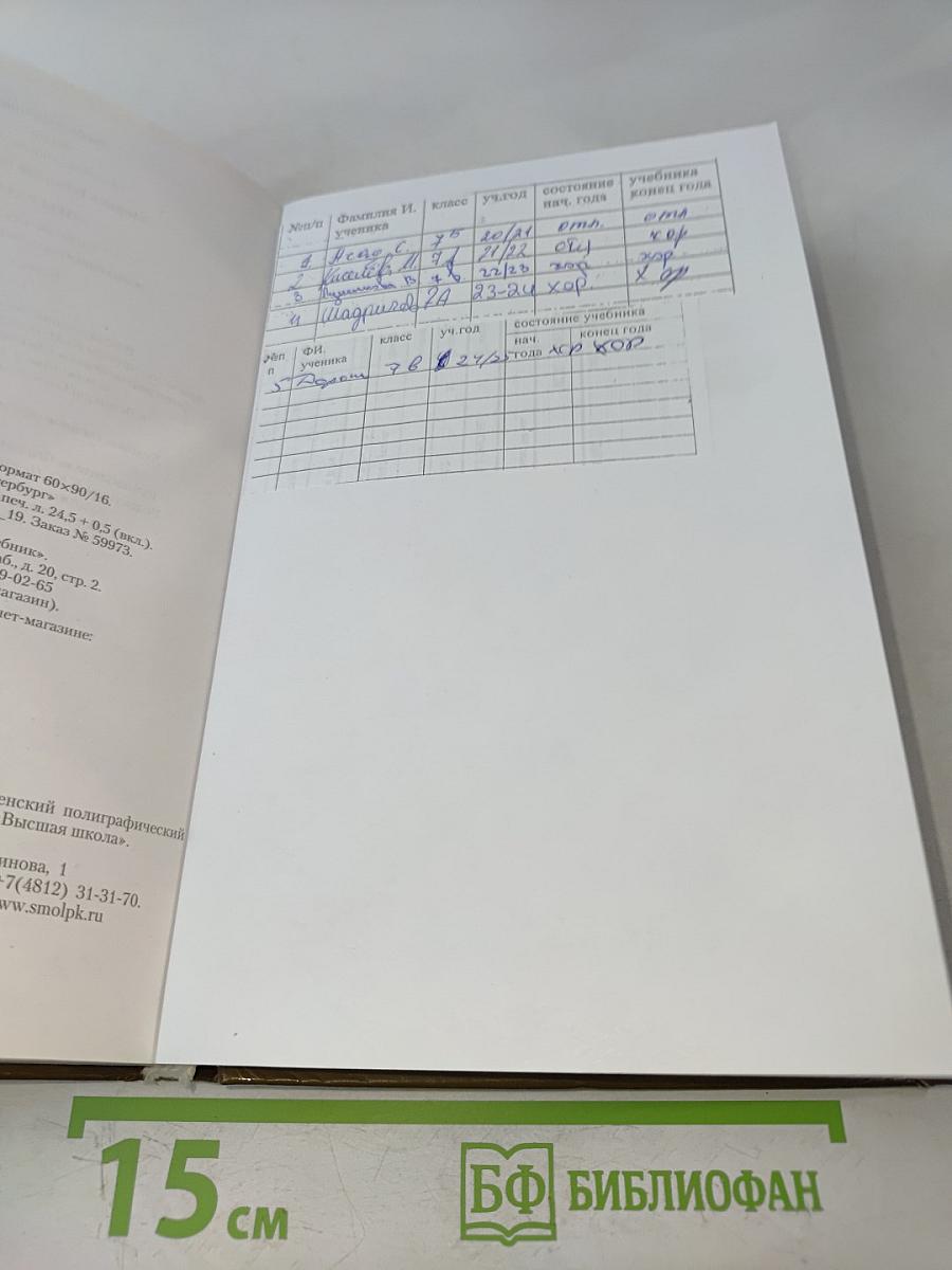 Литература. 7 класс. Часть II. «Русское слово». Учебник для 7 класса общеобразовательных организаций