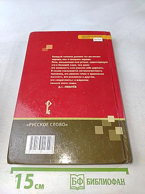 Литература. 7 класс. Часть II. «Русское слово». Учебник для 7 класса общеобразовательных организаций