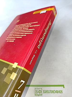 Литература. 7 класс. Часть II. «Русское слово». Учебник для 7 класса общеобразовательных организаций